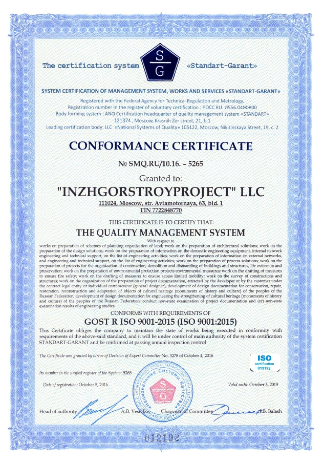 Сертификат ИСО 9001 -2