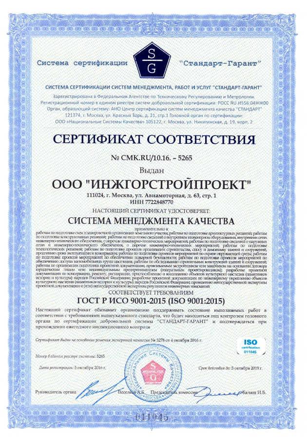Сертификат ИСО 9001 -2